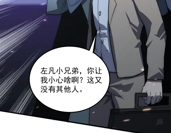 漫画《从末世崛起》181 诡异的源头第96张图