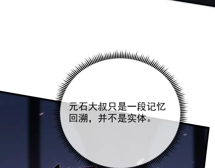 漫画《从末世崛起》181 诡异的源头第97张图