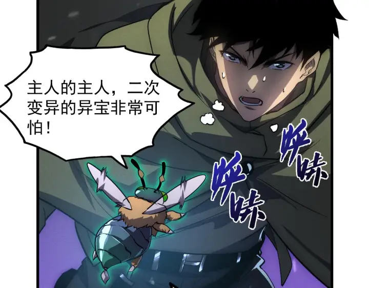 漫画《从末世崛起》182 破局！合体技·战域共鸣第33张图