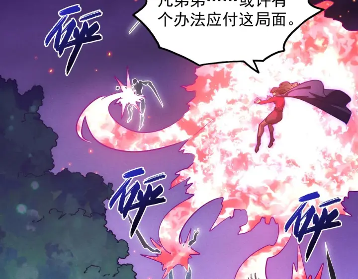 漫画《从末世崛起》182 破局！合体技·战域共鸣第40张图