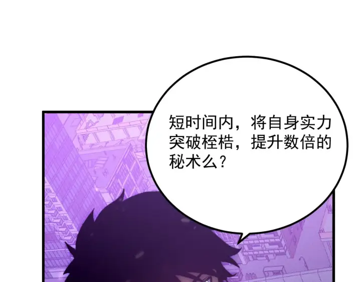 漫画《从末世崛起》182 破局！合体技·战域共鸣第46张图