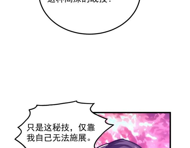 漫画《从末世崛起》182 破局！合体技·战域共鸣第48张图