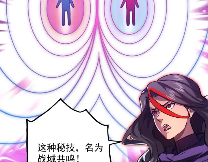 漫画《从末世崛起》182 破局！合体技·战域共鸣第54张图
