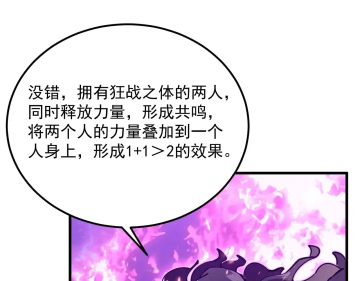 漫画《从末世崛起》182 破局！合体技·战域共鸣第57张图
