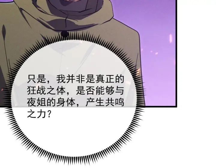 漫画《从末世崛起》182 破局！合体技·战域共鸣第61张图