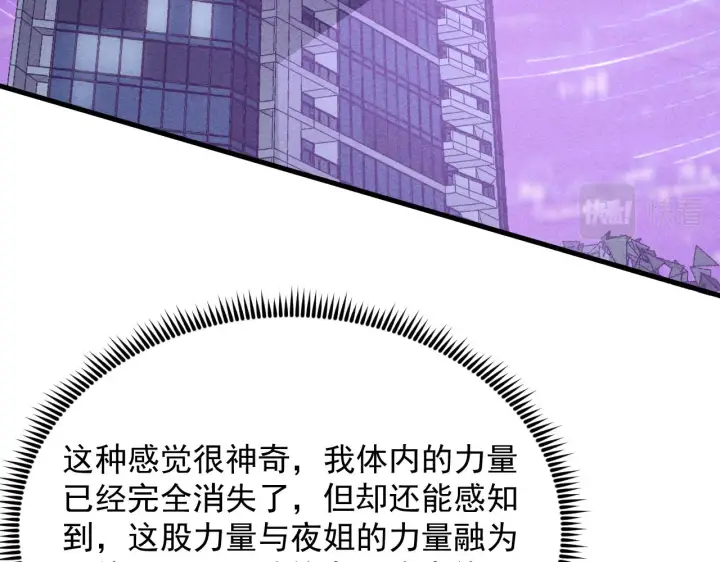 漫画《从末世崛起》182 破局！合体技·战域共鸣第84张图