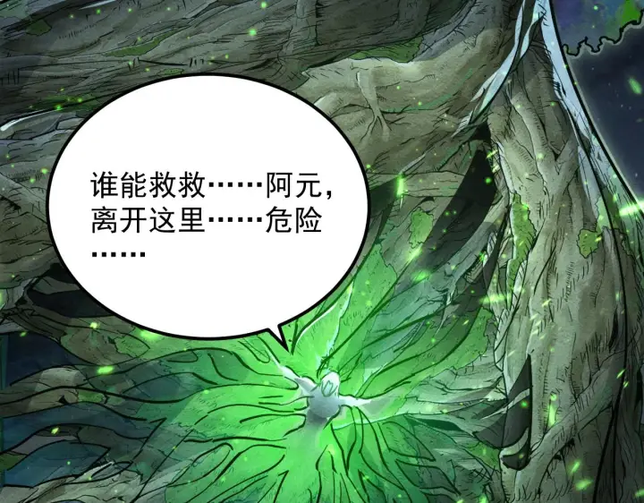 漫画《从末世崛起》183 破碎与解脱的梦境第29张图