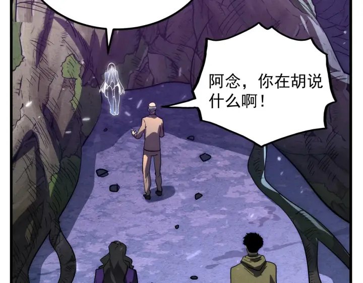 漫画《从末世崛起》183 破碎与解脱的梦境第82张图