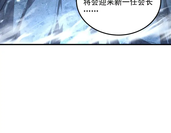 漫画《从末世崛起》184 会长的下落第109张图