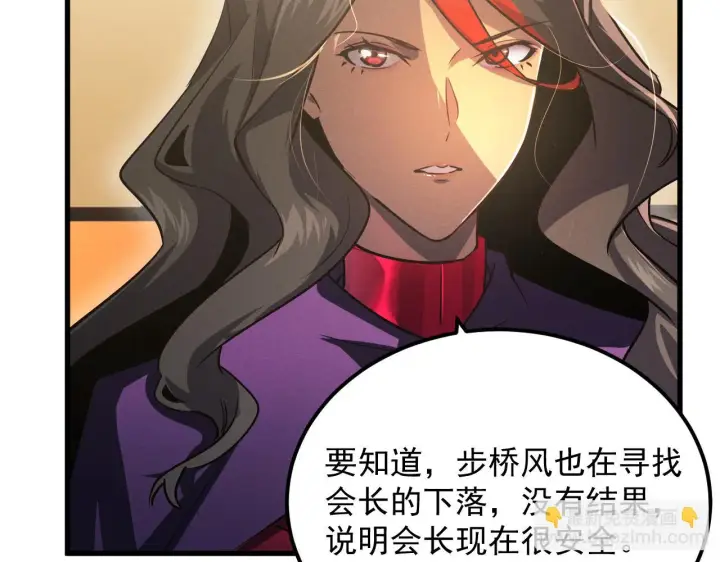 漫画《从末世崛起》184 会长的下落第11张图