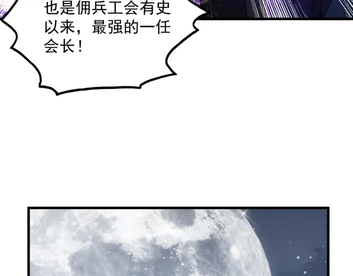 漫画《从末世崛起》184 会长的下落第112张图