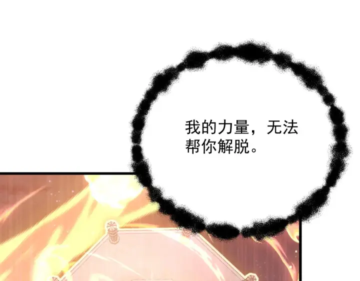 漫画《从末世崛起》184 会长的下落第119张图