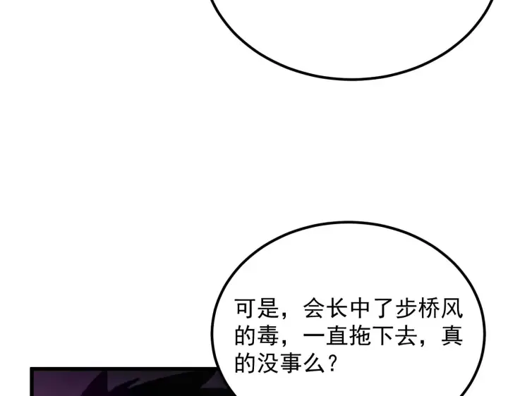 漫画《从末世崛起》184 会长的下落第12张图