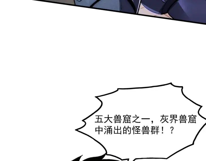 漫画《从末世崛起》184 会长的下落第139张图