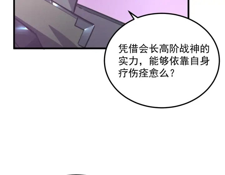 漫画《从末世崛起》184 会长的下落第14张图