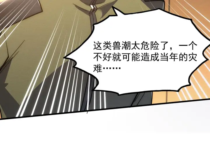 漫画《从末世崛起》184 会长的下落第141张图