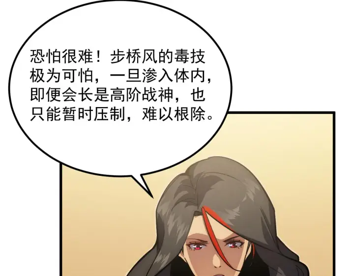 漫画《从末世崛起》184 会长的下落第15张图