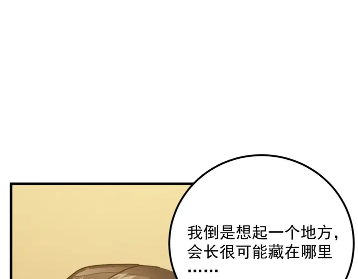漫画《从末世崛起》184 会长的下落第17张图