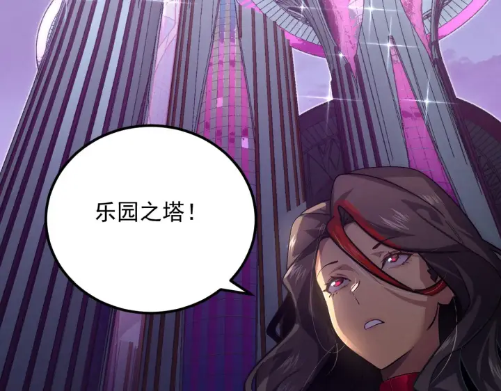 漫画《从末世崛起》184 会长的下落第23张图