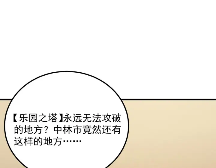 漫画《从末世崛起》184 会长的下落第27张图