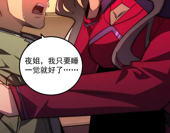 漫画《从末世崛起》184 会长的下落第38张图