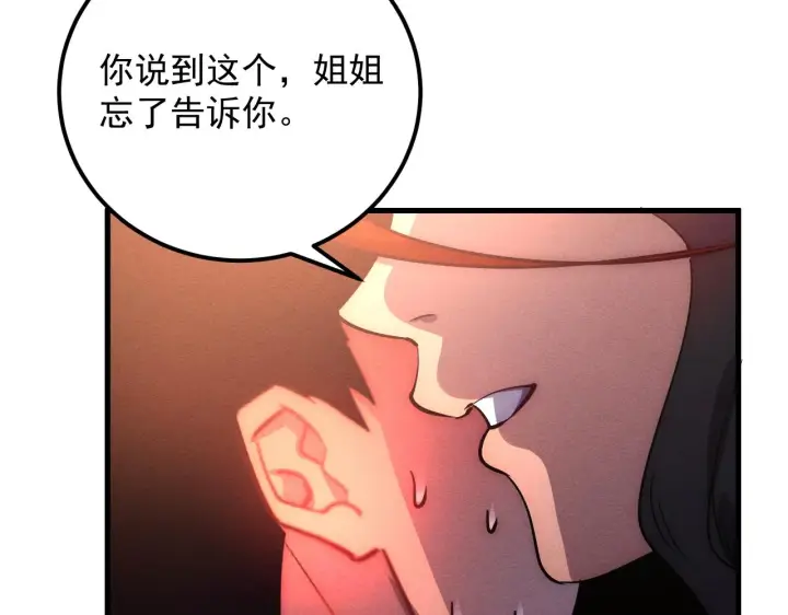 漫画《从末世崛起》184 会长的下落第40张图