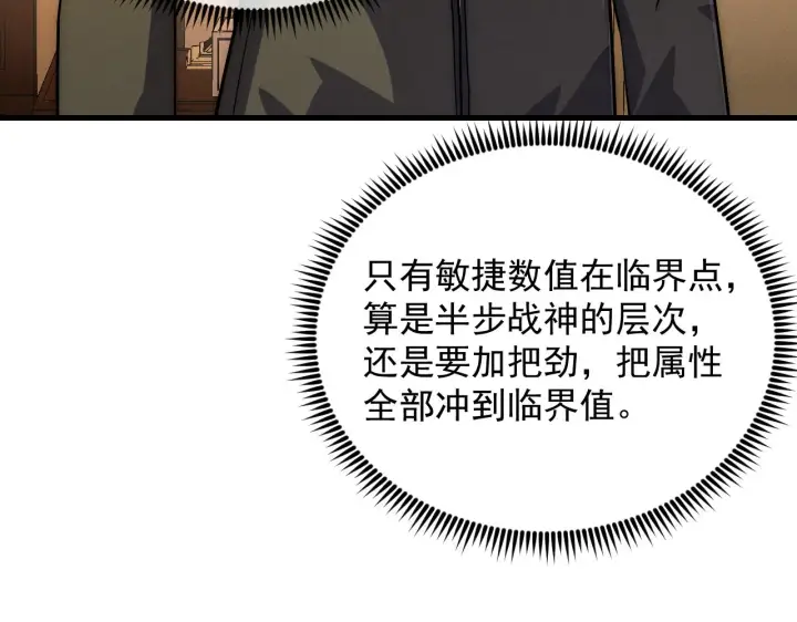 漫画《从末世崛起》184 会长的下落第75张图