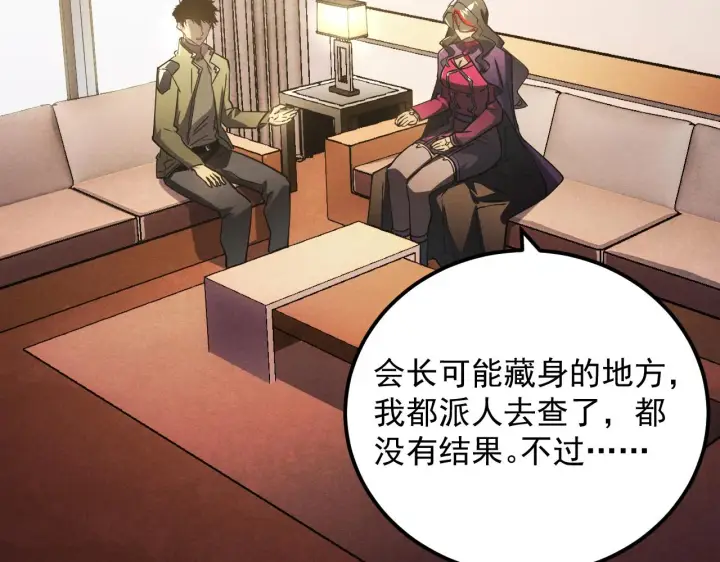 漫画《从末世崛起》184 会长的下落第8张图