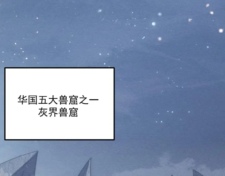 漫画《从末世崛起》184 会长的下落第83张图