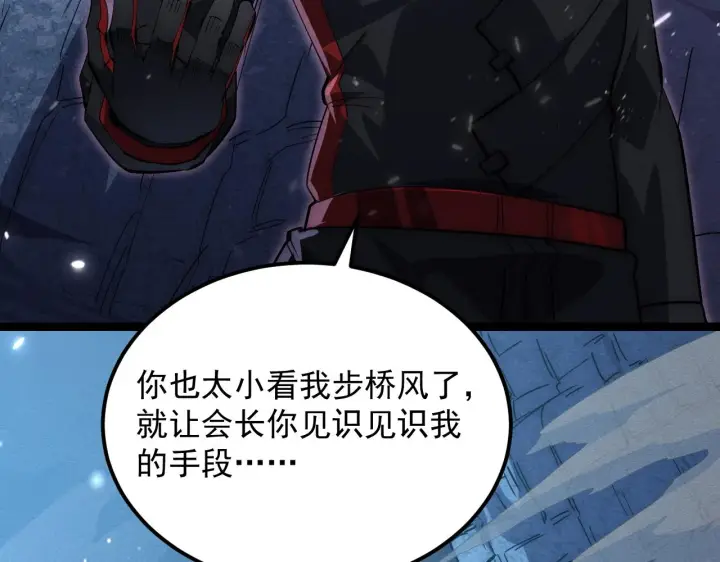 漫画《从末世崛起》184 会长的下落第99张图