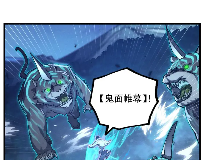 漫画《从末世崛起》185 诡异动向的兽潮第101张图