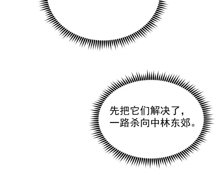 漫画《从末世崛起》185 诡异动向的兽潮第105张图