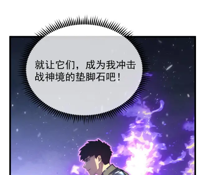 漫画《从末世崛起》185 诡异动向的兽潮第106张图