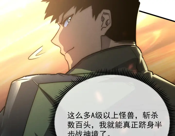 漫画《从末世崛起》185 诡异动向的兽潮第112张图