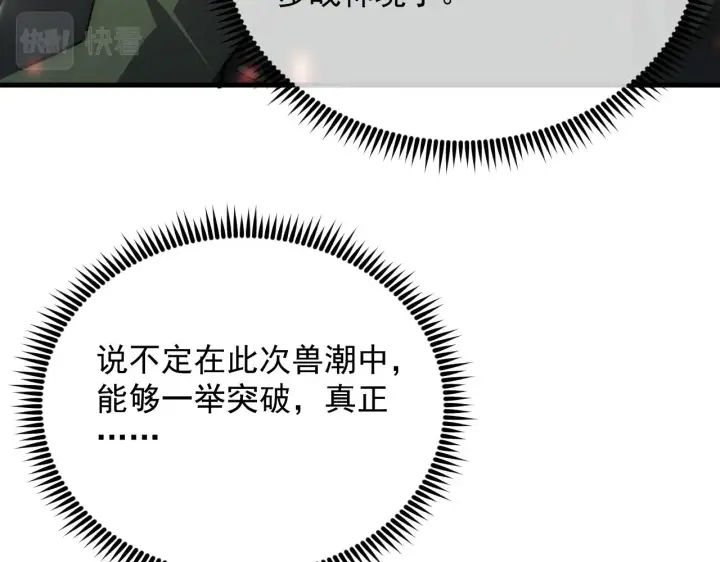 漫画《从末世崛起》185 诡异动向的兽潮第113张图