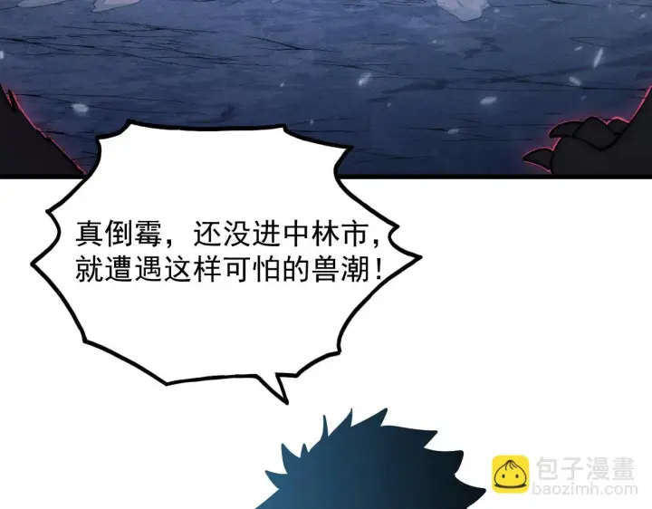漫画《从末世崛起》185 诡异动向的兽潮第120张图