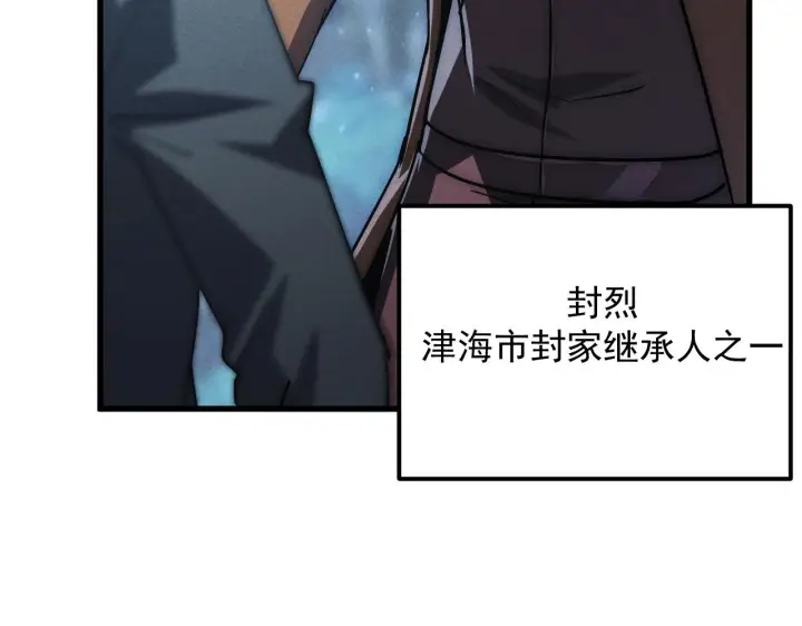 漫画《从末世崛起》185 诡异动向的兽潮第122张图