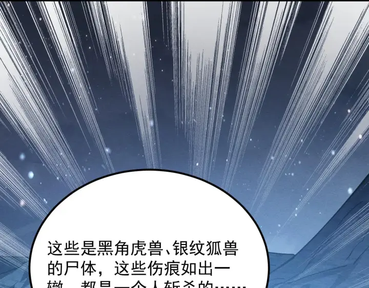 漫画《从末世崛起》185 诡异动向的兽潮第131张图