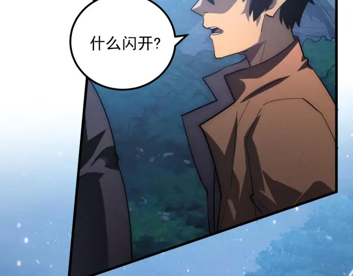 漫画《从末世崛起》185 诡异动向的兽潮第141张图