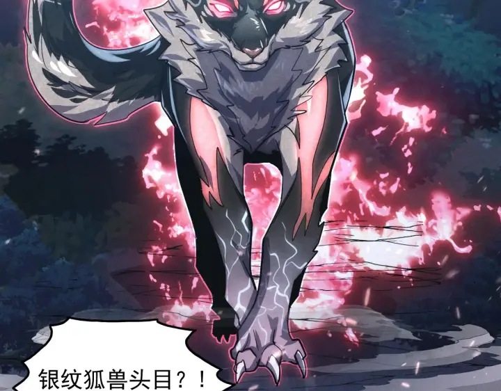 漫画《从末世崛起》185 诡异动向的兽潮第143张图
