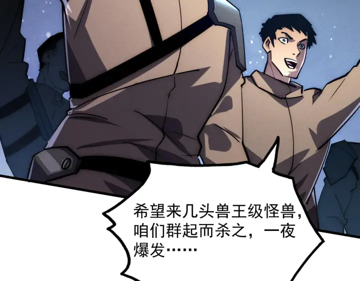 漫画《从末世崛起》185 诡异动向的兽潮第15张图