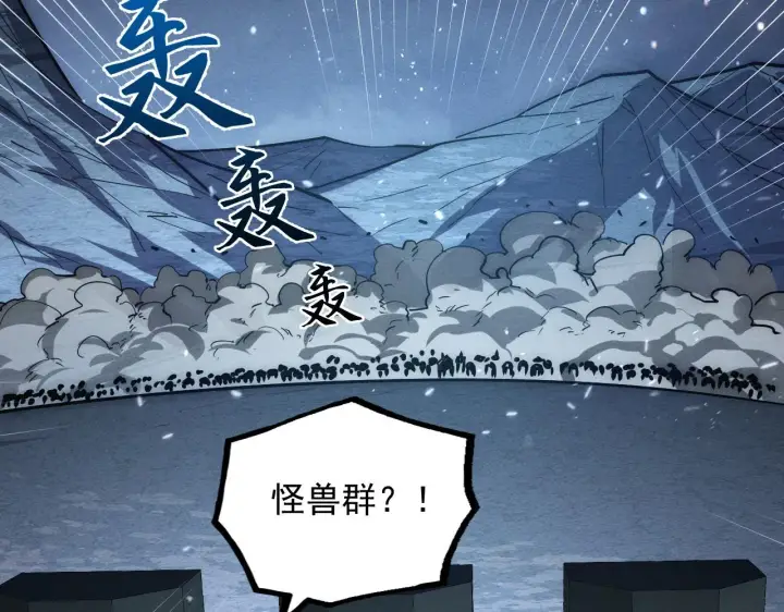 漫画《从末世崛起》185 诡异动向的兽潮第17张图