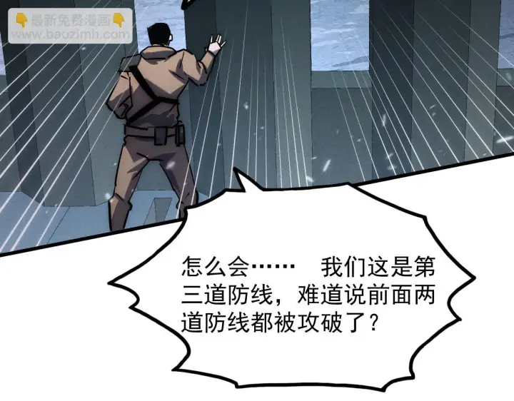 漫画《从末世崛起》185 诡异动向的兽潮第18张图