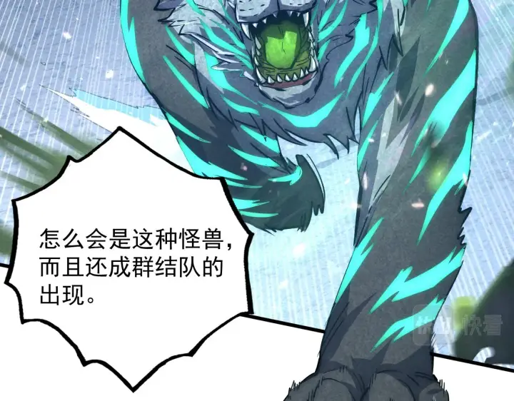 漫画《从末世崛起》185 诡异动向的兽潮第21张图