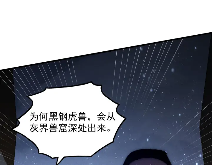 漫画《从末世崛起》185 诡异动向的兽潮第25张图