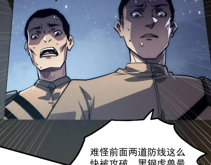 漫画《从末世崛起》185 诡异动向的兽潮第26张图