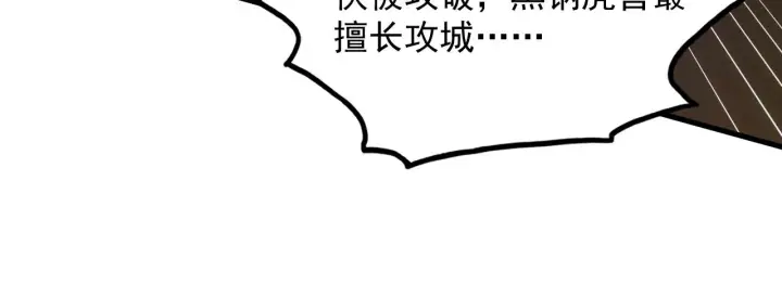 漫画《从末世崛起》185 诡异动向的兽潮第27张图