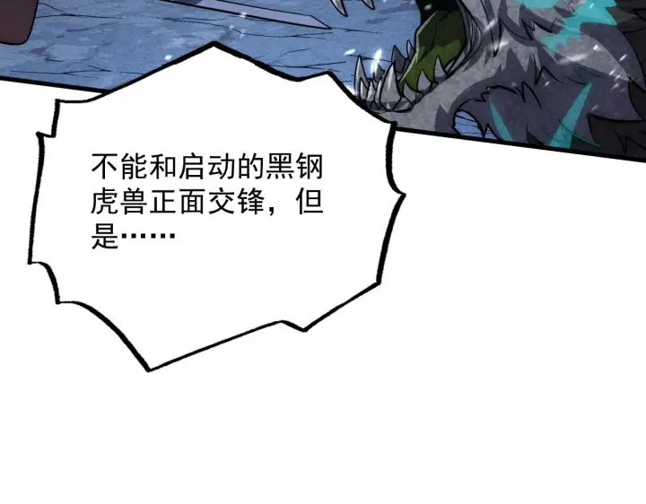 漫画《从末世崛起》185 诡异动向的兽潮第34张图