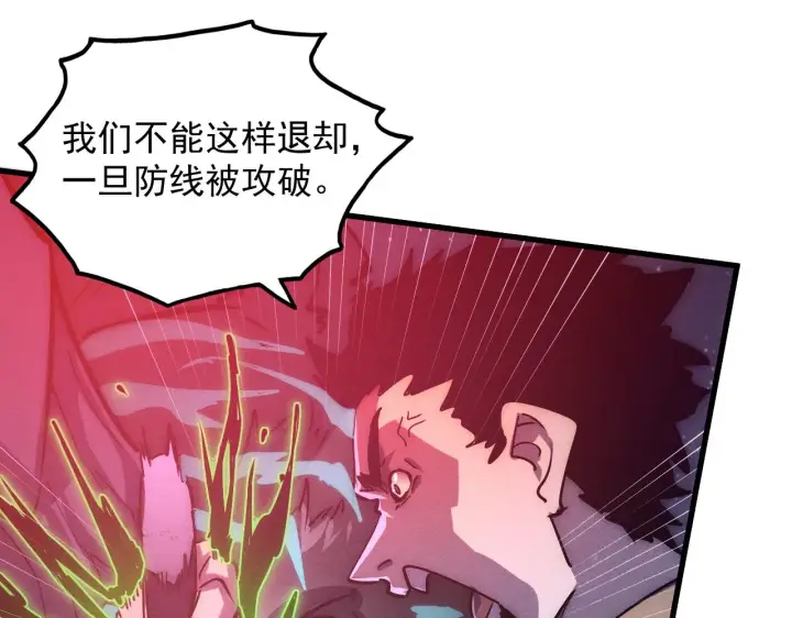 漫画《从末世崛起》185 诡异动向的兽潮第35张图