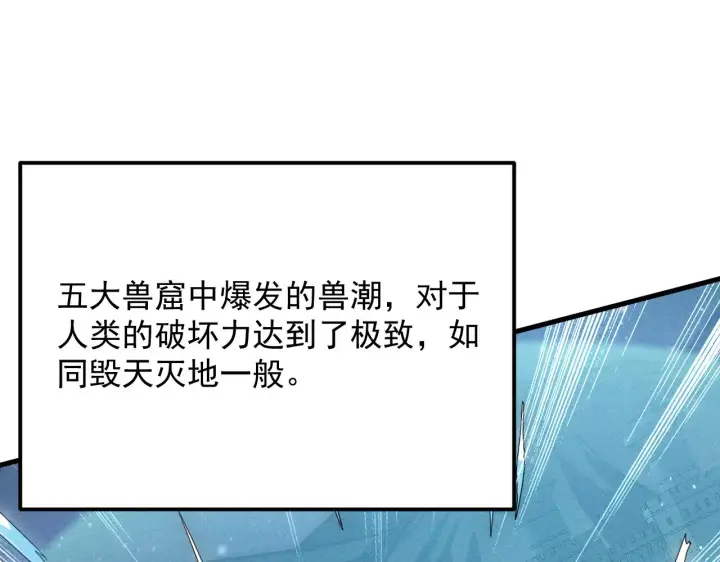 漫画《从末世崛起》185 诡异动向的兽潮第5张图